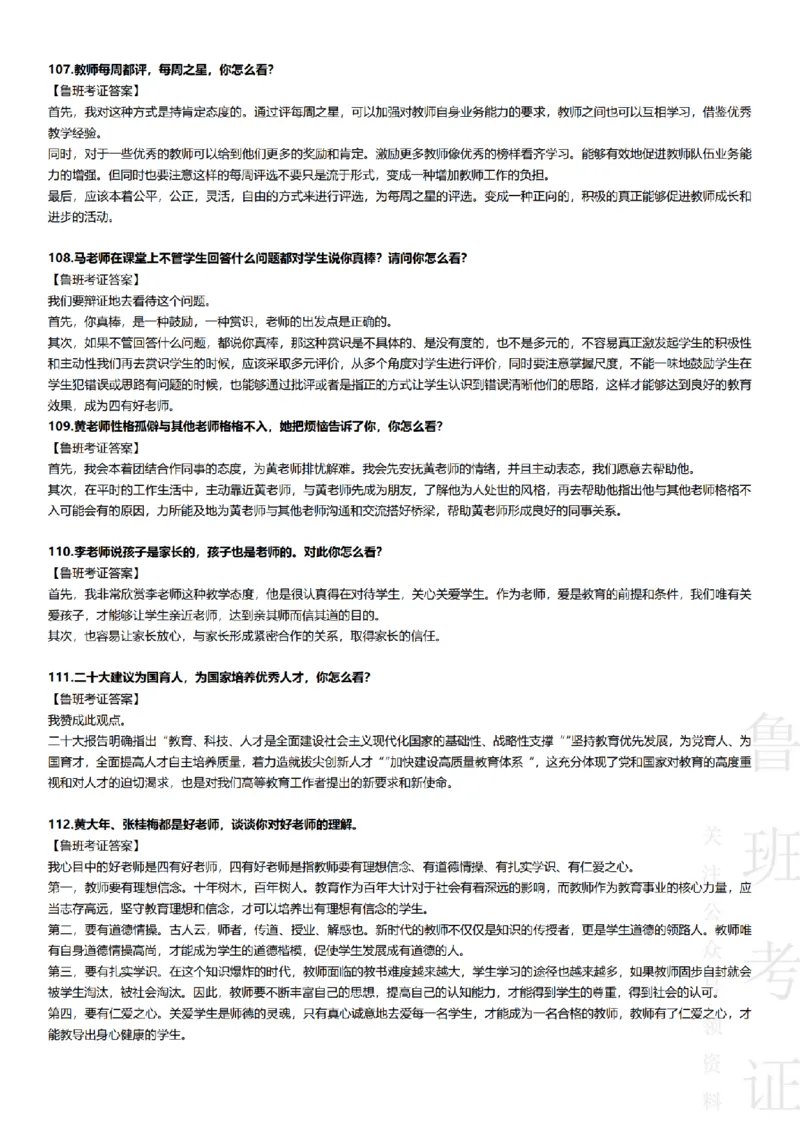 2017-2022下结构化真题-小初高(1)_教资初高中_教资面试2025教资面试备考资料合集_教资面试资料合集_2025教资面试资料_25上教资面试-小学资料包_01结构化：真题17-24下⭐