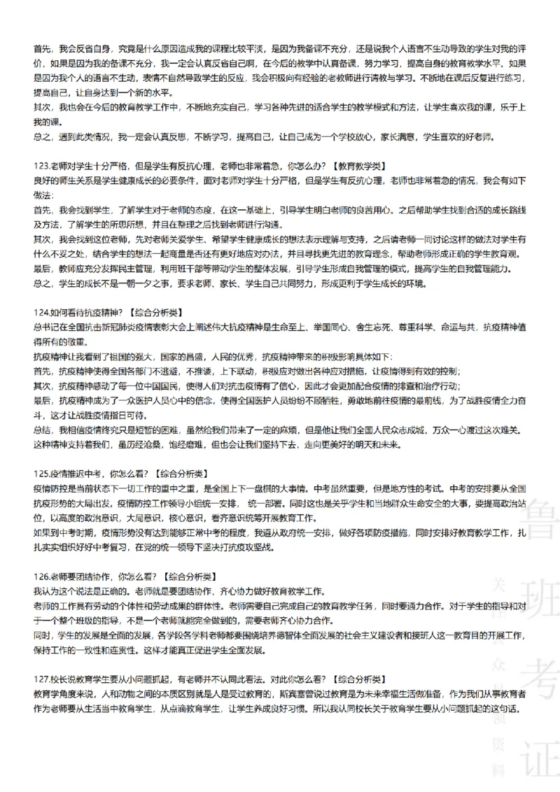 2017-2022下结构化真题-小初高(1)_教资初高中_教资面试2025教资面试备考资料合集_教资面试资料合集_2025教资面试资料_25上教资面试-小学资料包_01结构化：真题17-24下⭐