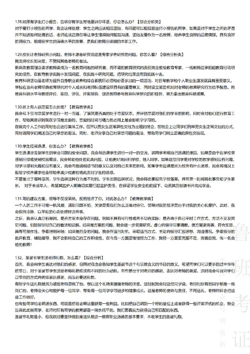 2017-2022下结构化真题-小初高(1)_教资初高中_教资面试2025教资面试备考资料合集_教资面试资料合集_2025教资面试资料_25上教资面试-小学资料包_01结构化：真题17-24下⭐