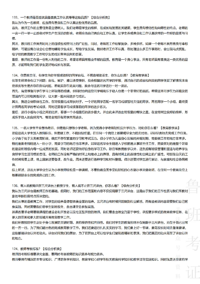 2017-2022下结构化真题-小初高(1)_教资初高中_教资面试2025教资面试备考资料合集_教资面试资料合集_2025教资面试资料_25上教资面试-小学资料包_01结构化：真题17-24下⭐