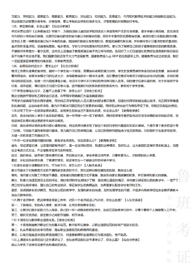 2017-2022下结构化真题-小初高(1)_教资初高中_教资面试2025教资面试备考资料合集_教资面试资料合集_2025教资面试资料_25上教资面试-小学资料包_01结构化：真题17-24下⭐