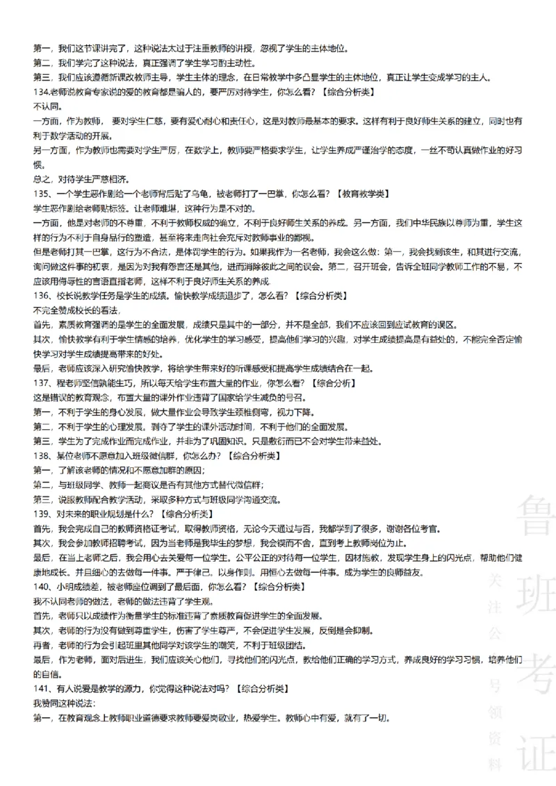 2017-2022下结构化真题-小初高(1)_教资初高中_教资面试2025教资面试备考资料合集_教资面试资料合集_2025教资面试资料_25上教资面试-小学资料包_01结构化：真题17-24下⭐