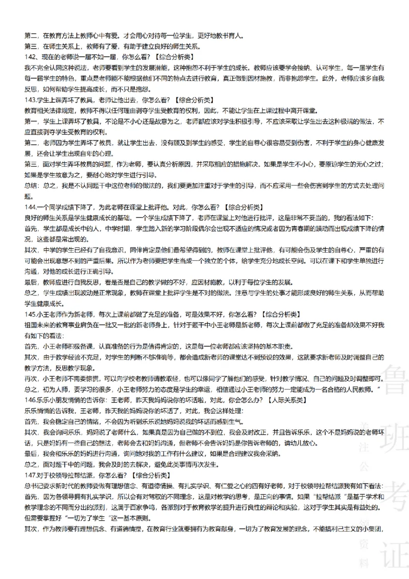 2017-2022下结构化真题-小初高(1)_教资初高中_教资面试2025教资面试备考资料合集_教资面试资料合集_2025教资面试资料_25上教资面试-小学资料包_01结构化：真题17-24下⭐