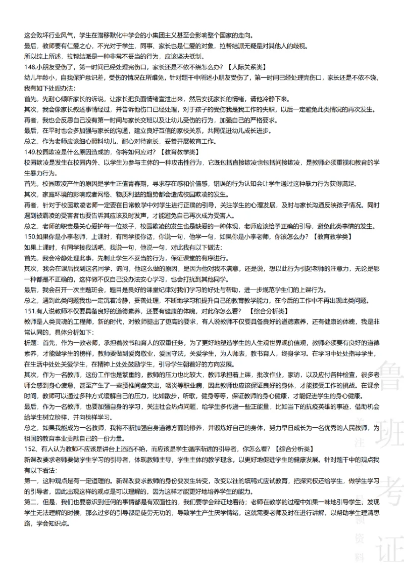 2017-2022下结构化真题-小初高(1)_教资初高中_教资面试2025教资面试备考资料合集_教资面试资料合集_2025教资面试资料_25上教资面试-小学资料包_01结构化：真题17-24下⭐