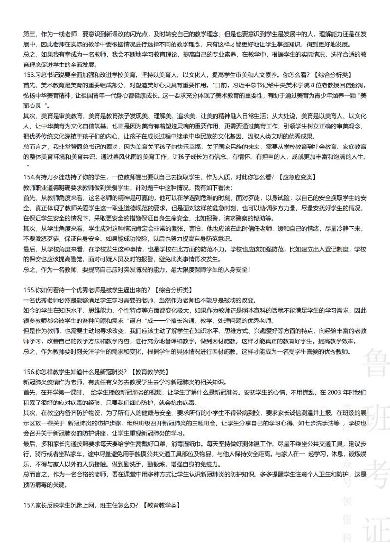 2017-2022下结构化真题-小初高(1)_教资初高中_教资面试2025教资面试备考资料合集_教资面试资料合集_2025教资面试资料_25上教资面试-小学资料包_01结构化：真题17-24下⭐