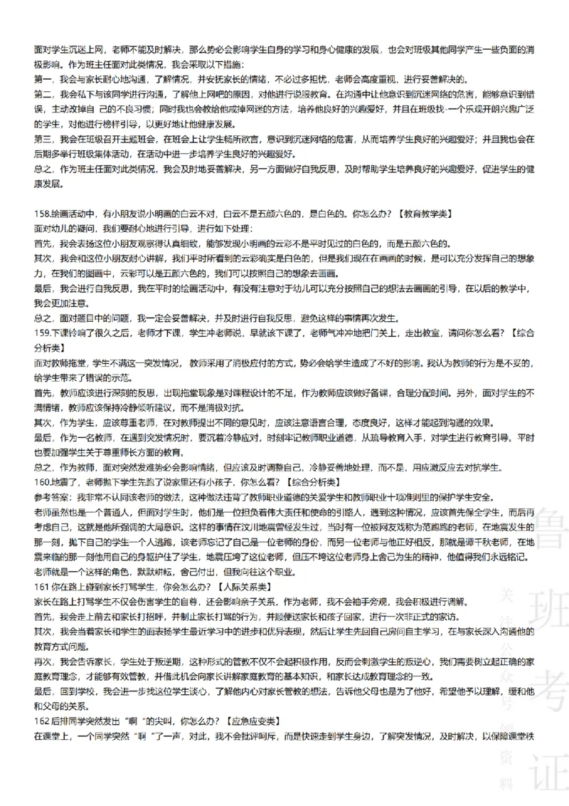 2017-2022下结构化真题-小初高(1)_教资初高中_教资面试2025教资面试备考资料合集_教资面试资料合集_2025教资面试资料_25上教资面试-小学资料包_01结构化：真题17-24下⭐