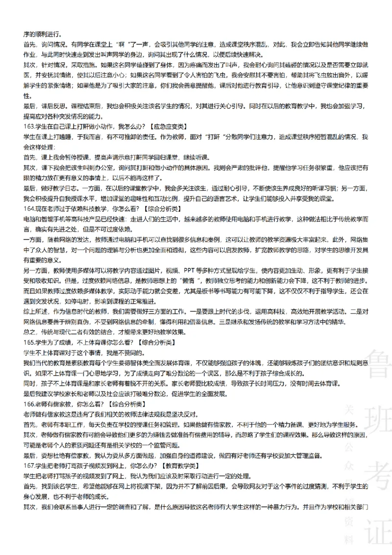 2017-2022下结构化真题-小初高(1)_教资初高中_教资面试2025教资面试备考资料合集_教资面试资料合集_2025教资面试资料_25上教资面试-小学资料包_01结构化：真题17-24下⭐