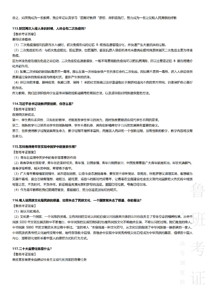 2017-2022下结构化真题-小初高(1)_教资初高中_教资面试2025教资面试备考资料合集_教资面试资料合集_2025教资面试资料_25上教资面试-小学资料包_01结构化：真题17-24下⭐