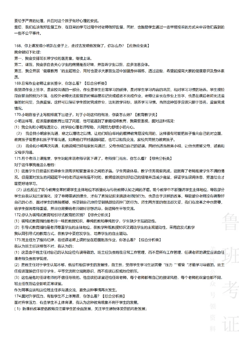 2017-2022下结构化真题-小初高(1)_教资初高中_教资面试2025教资面试备考资料合集_教资面试资料合集_2025教资面试资料_25上教资面试-小学资料包_01结构化：真题17-24下⭐