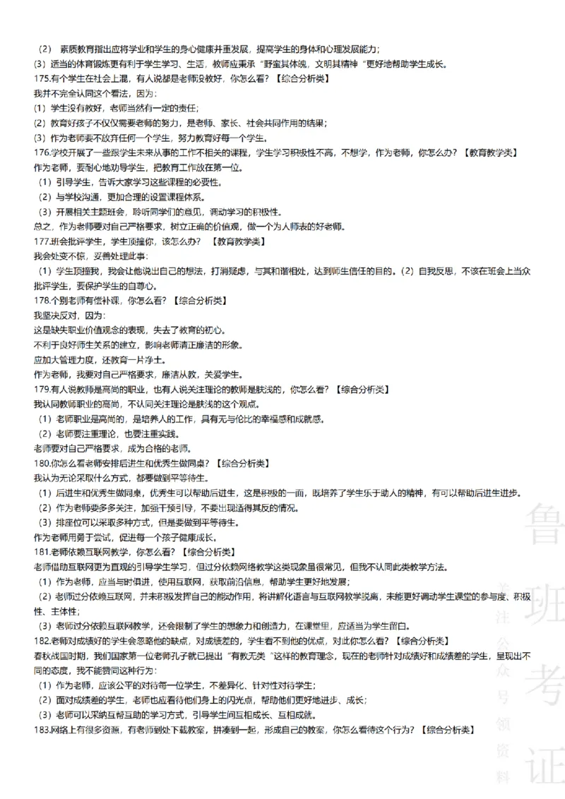 2017-2022下结构化真题-小初高(1)_教资初高中_教资面试2025教资面试备考资料合集_教资面试资料合集_2025教资面试资料_25上教资面试-小学资料包_01结构化：真题17-24下⭐