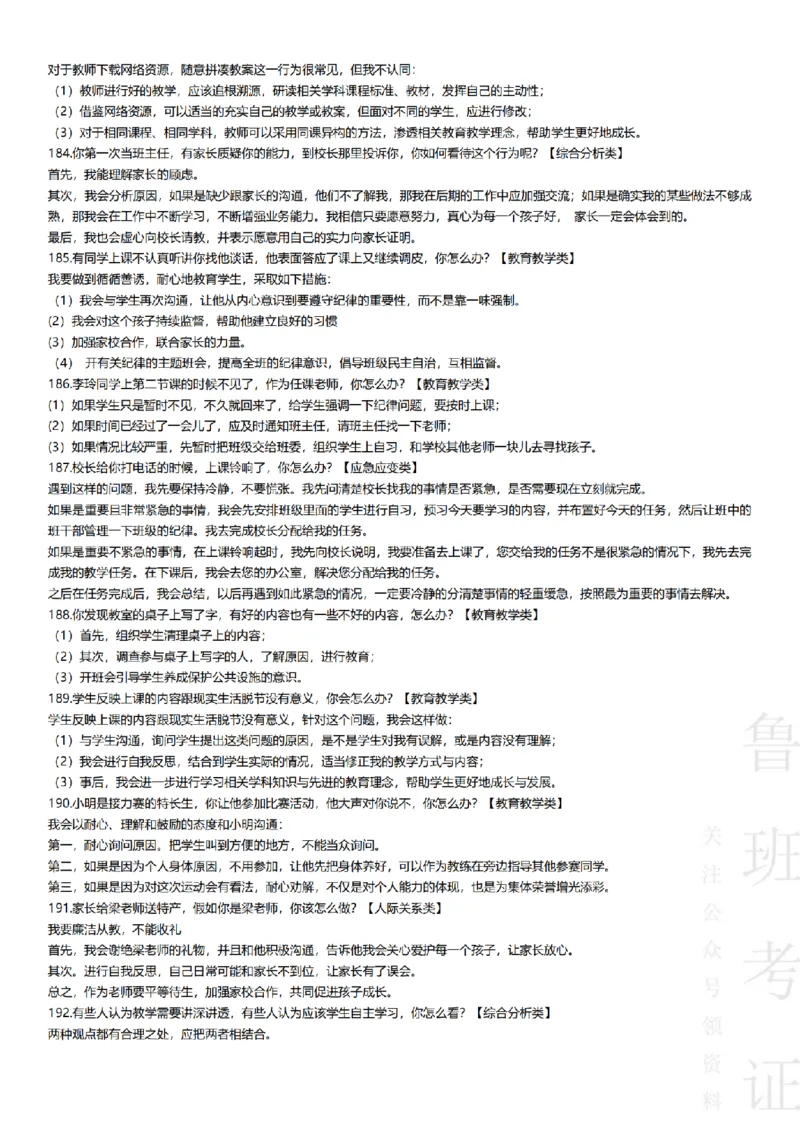 2017-2022下结构化真题-小初高(1)_教资初高中_教资面试2025教资面试备考资料合集_教资面试资料合集_2025教资面试资料_25上教资面试-小学资料包_01结构化：真题17-24下⭐