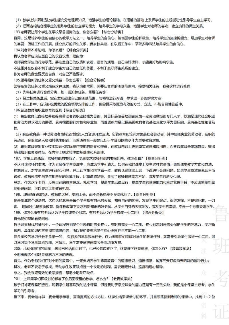 2017-2022下结构化真题-小初高(1)_教资初高中_教资面试2025教资面试备考资料合集_教资面试资料合集_2025教资面试资料_25上教资面试-小学资料包_01结构化：真题17-24下⭐