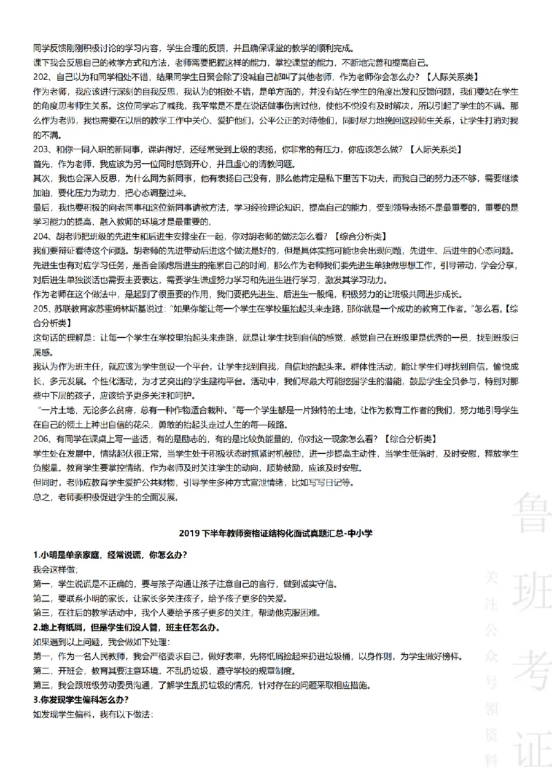 2017-2022下结构化真题-小初高(1)_教资初高中_教资面试2025教资面试备考资料合集_教资面试资料合集_2025教资面试资料_25上教资面试-小学资料包_01结构化：真题17-24下⭐