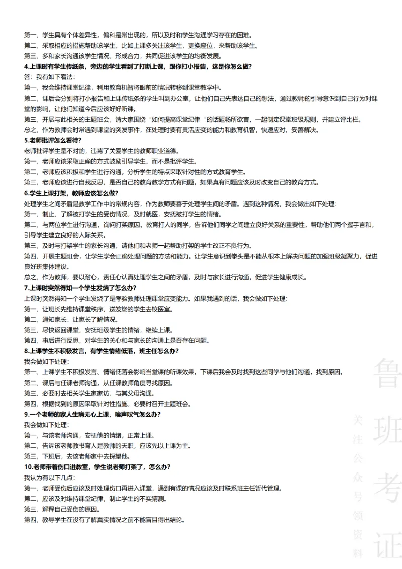 2017-2022下结构化真题-小初高(1)_教资初高中_教资面试2025教资面试备考资料合集_教资面试资料合集_2025教资面试资料_25上教资面试-小学资料包_01结构化：真题17-24下⭐