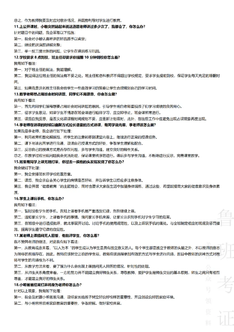 2017-2022下结构化真题-小初高(1)_教资初高中_教资面试2025教资面试备考资料合集_教资面试资料合集_2025教资面试资料_25上教资面试-小学资料包_01结构化：真题17-24下⭐