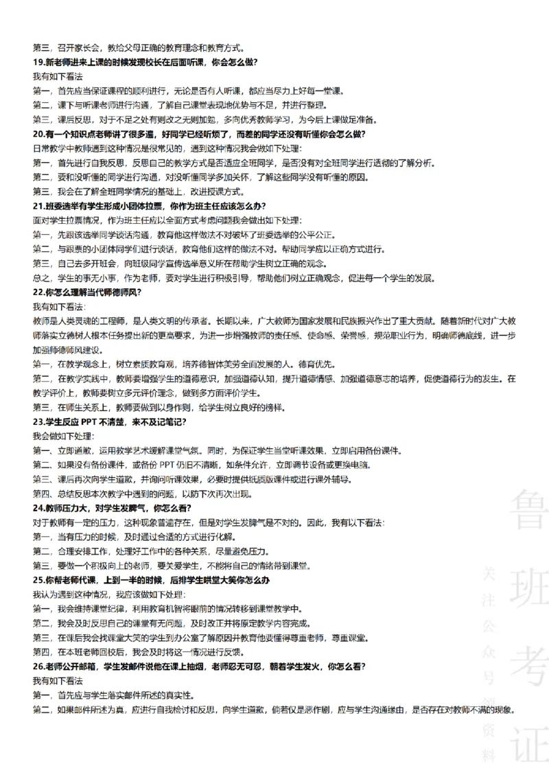 2017-2022下结构化真题-小初高(1)_教资初高中_教资面试2025教资面试备考资料合集_教资面试资料合集_2025教资面试资料_25上教资面试-小学资料包_01结构化：真题17-24下⭐