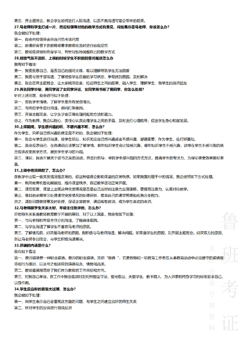 2017-2022下结构化真题-小初高(1)_教资初高中_教资面试2025教资面试备考资料合集_教资面试资料合集_2025教资面试资料_25上教资面试-小学资料包_01结构化：真题17-24下⭐