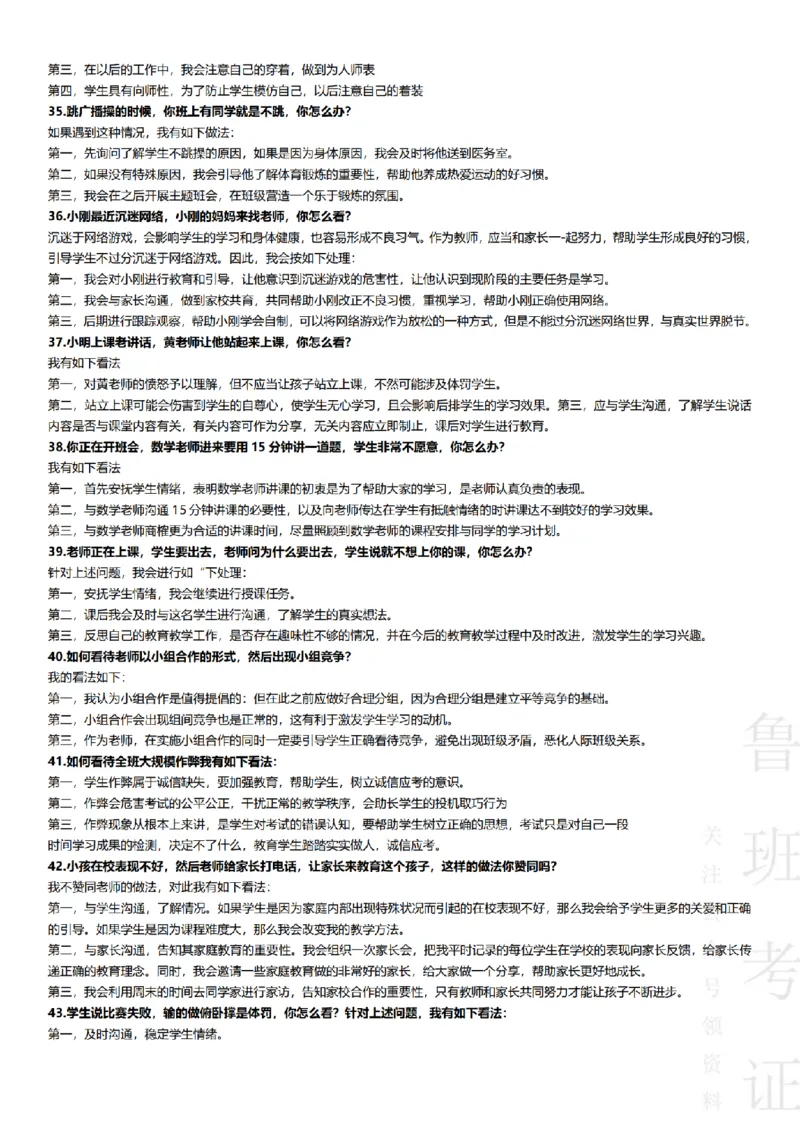 2017-2022下结构化真题-小初高(1)_教资初高中_教资面试2025教资面试备考资料合集_教资面试资料合集_2025教资面试资料_25上教资面试-小学资料包_01结构化：真题17-24下⭐