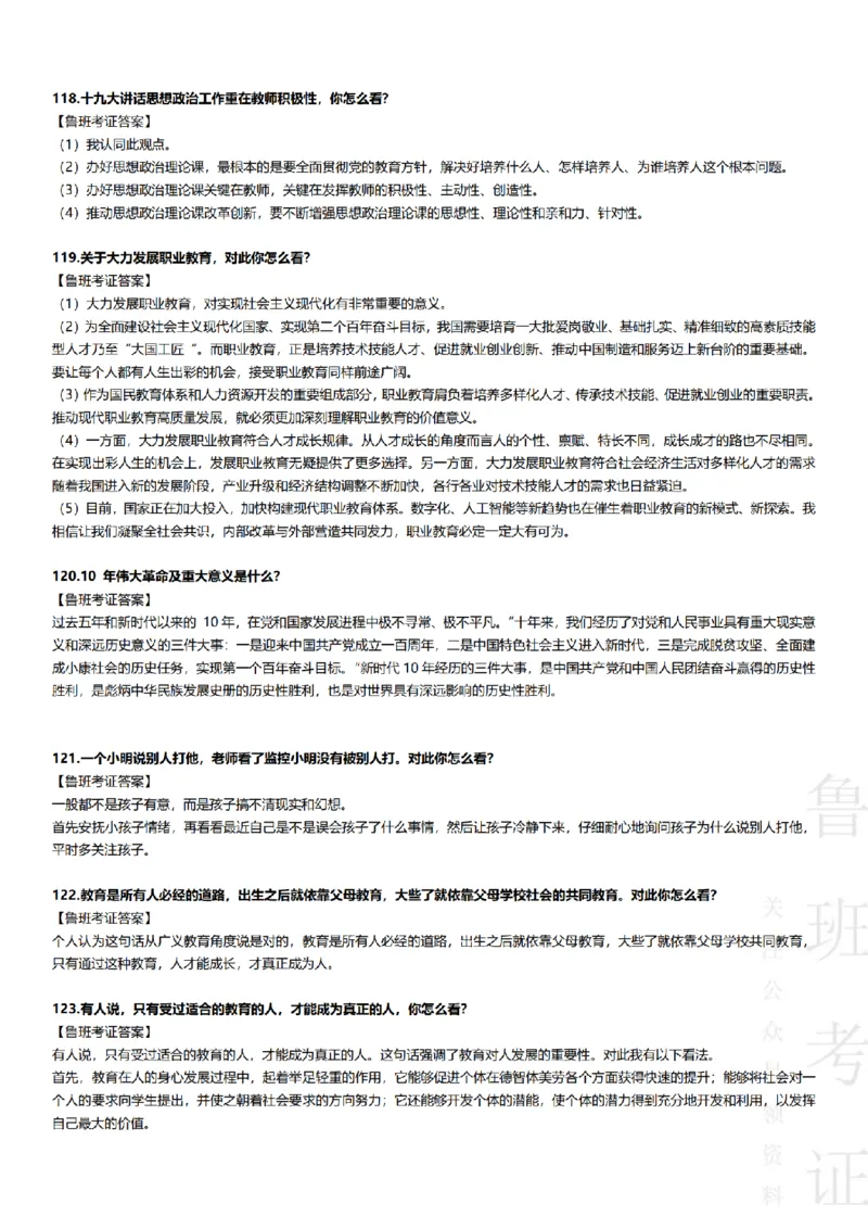 2017-2022下结构化真题-小初高(1)_教资初高中_教资面试2025教资面试备考资料合集_教资面试资料合集_2025教资面试资料_25上教资面试-小学资料包_01结构化：真题17-24下⭐