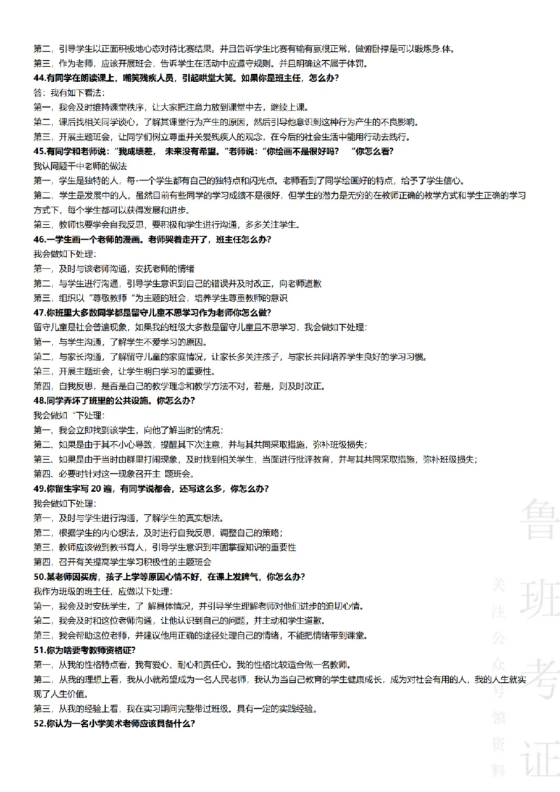 2017-2022下结构化真题-小初高(1)_教资初高中_教资面试2025教资面试备考资料合集_教资面试资料合集_2025教资面试资料_25上教资面试-小学资料包_01结构化：真题17-24下⭐