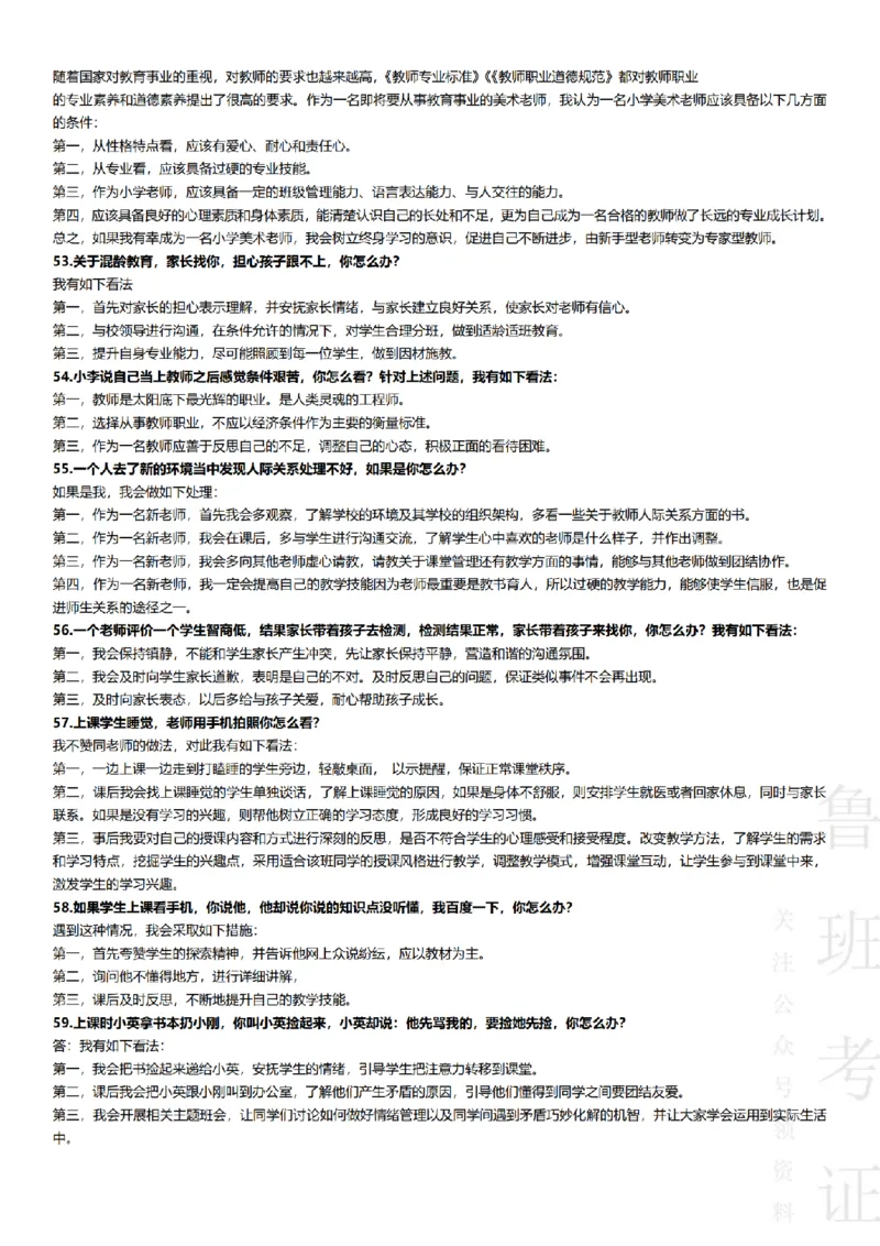 2017-2022下结构化真题-小初高(1)_教资初高中_教资面试2025教资面试备考资料合集_教资面试资料合集_2025教资面试资料_25上教资面试-小学资料包_01结构化：真题17-24下⭐