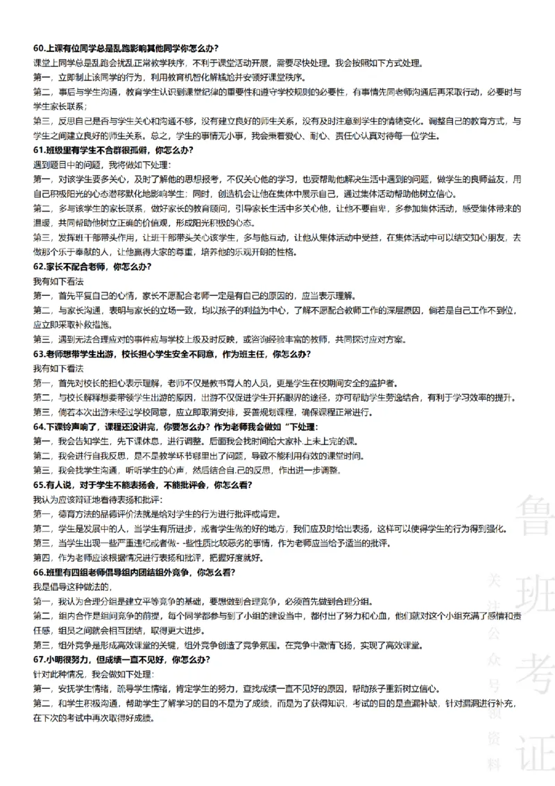 2017-2022下结构化真题-小初高(1)_教资初高中_教资面试2025教资面试备考资料合集_教资面试资料合集_2025教资面试资料_25上教资面试-小学资料包_01结构化：真题17-24下⭐