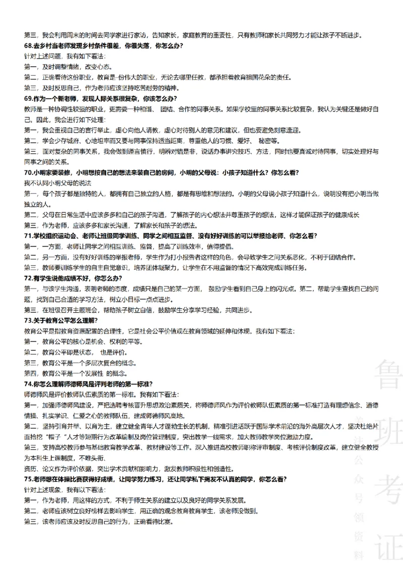 2017-2022下结构化真题-小初高(1)_教资初高中_教资面试2025教资面试备考资料合集_教资面试资料合集_2025教资面试资料_25上教资面试-小学资料包_01结构化：真题17-24下⭐