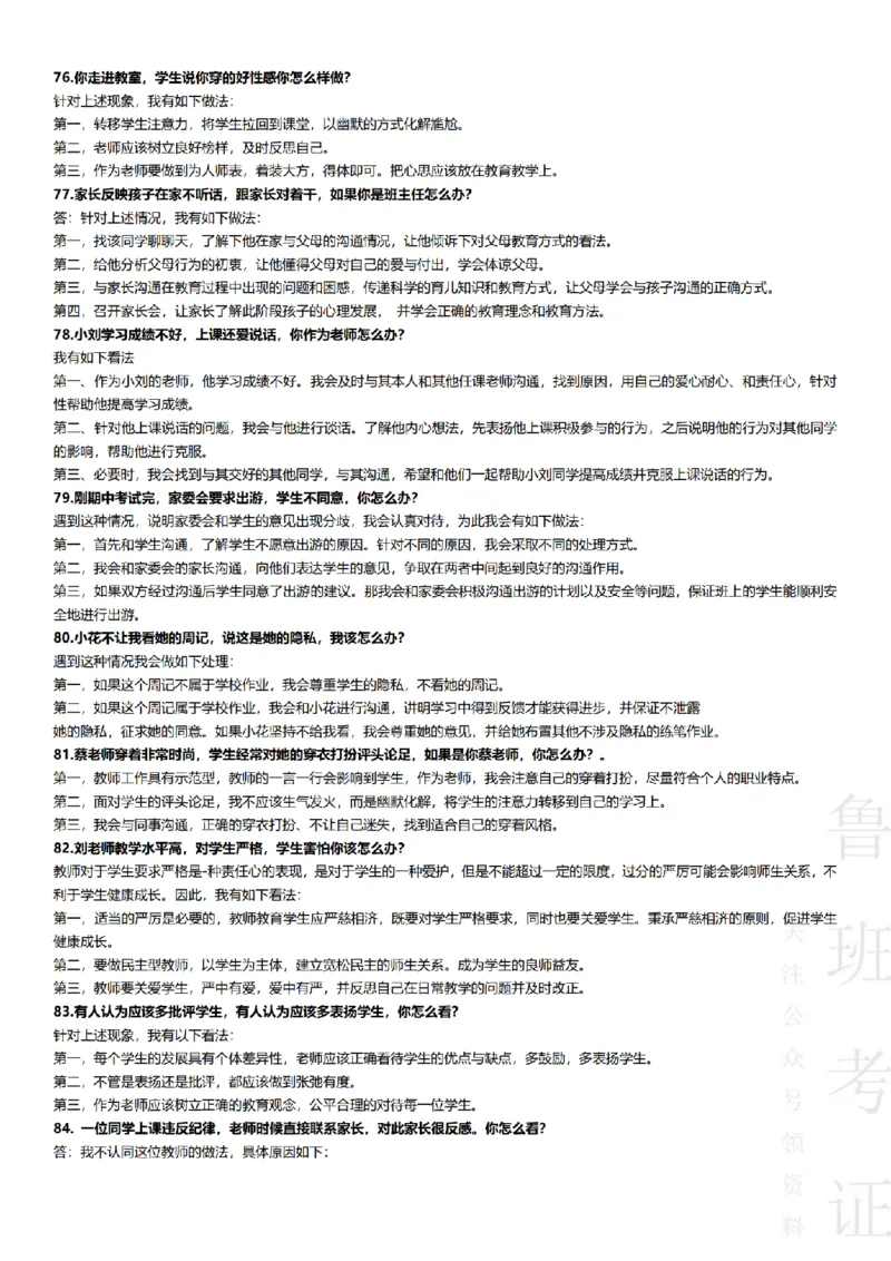 2017-2022下结构化真题-小初高(1)_教资初高中_教资面试2025教资面试备考资料合集_教资面试资料合集_2025教资面试资料_25上教资面试-小学资料包_01结构化：真题17-24下⭐