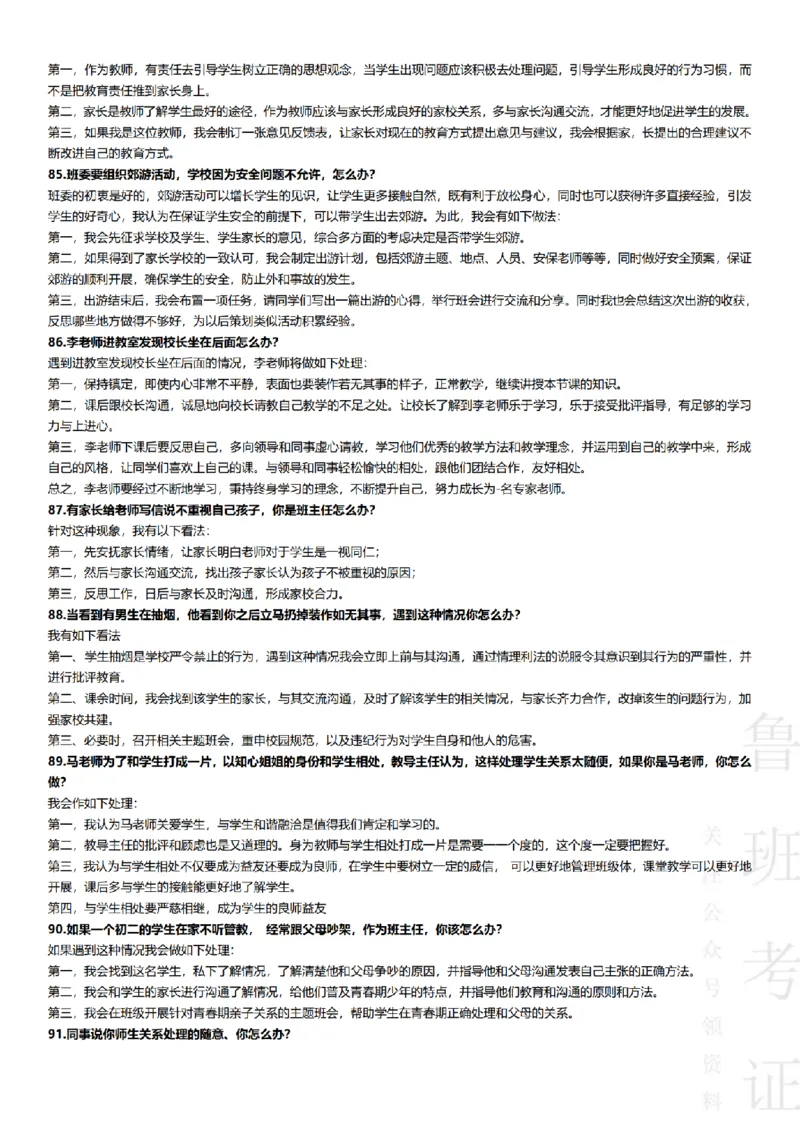 2017-2022下结构化真题-小初高(1)_教资初高中_教资面试2025教资面试备考资料合集_教资面试资料合集_2025教资面试资料_25上教资面试-小学资料包_01结构化：真题17-24下⭐