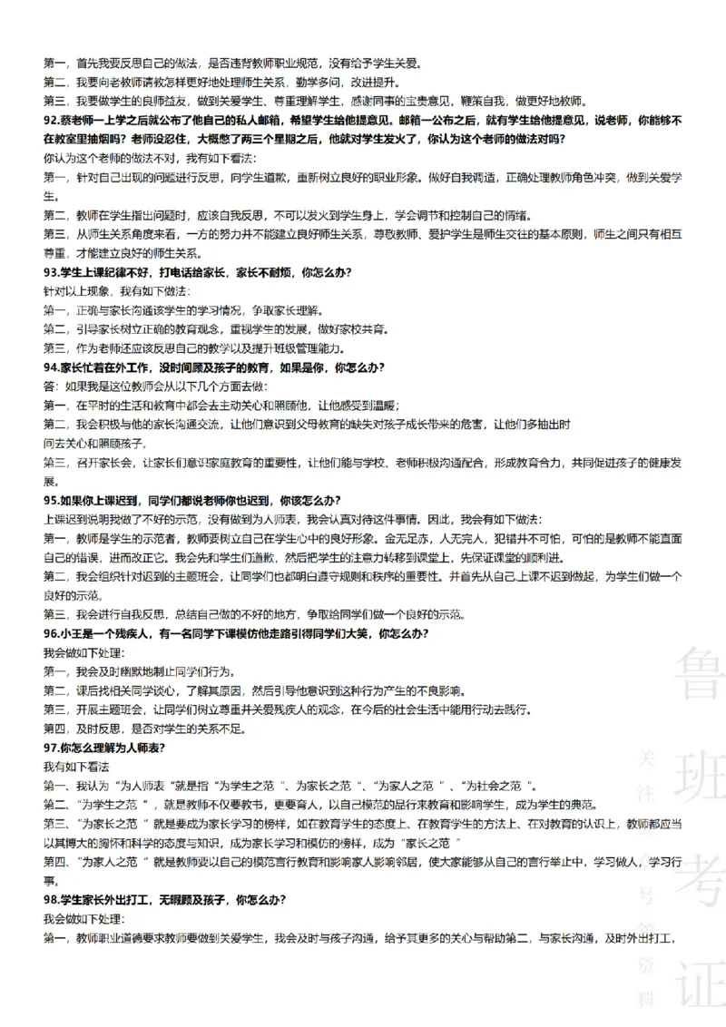 2017-2022下结构化真题-小初高(1)_教资初高中_教资面试2025教资面试备考资料合集_教资面试资料合集_2025教资面试资料_25上教资面试-小学资料包_01结构化：真题17-24下⭐