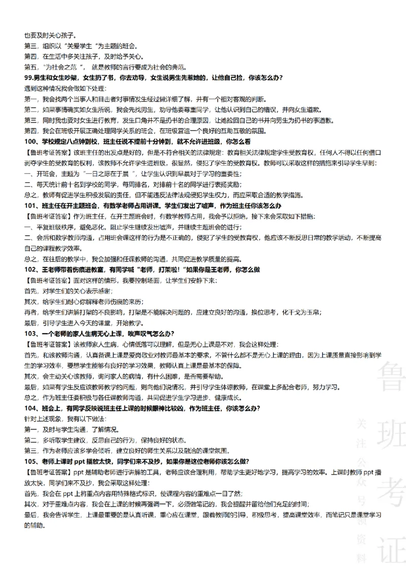 2017-2022下结构化真题-小初高(1)_教资初高中_教资面试2025教资面试备考资料合集_教资面试资料合集_2025教资面试资料_25上教资面试-小学资料包_01结构化：真题17-24下⭐