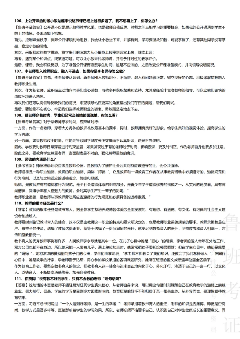 2017-2022下结构化真题-小初高(1)_教资初高中_教资面试2025教资面试备考资料合集_教资面试资料合集_2025教资面试资料_25上教资面试-小学资料包_01结构化：真题17-24下⭐