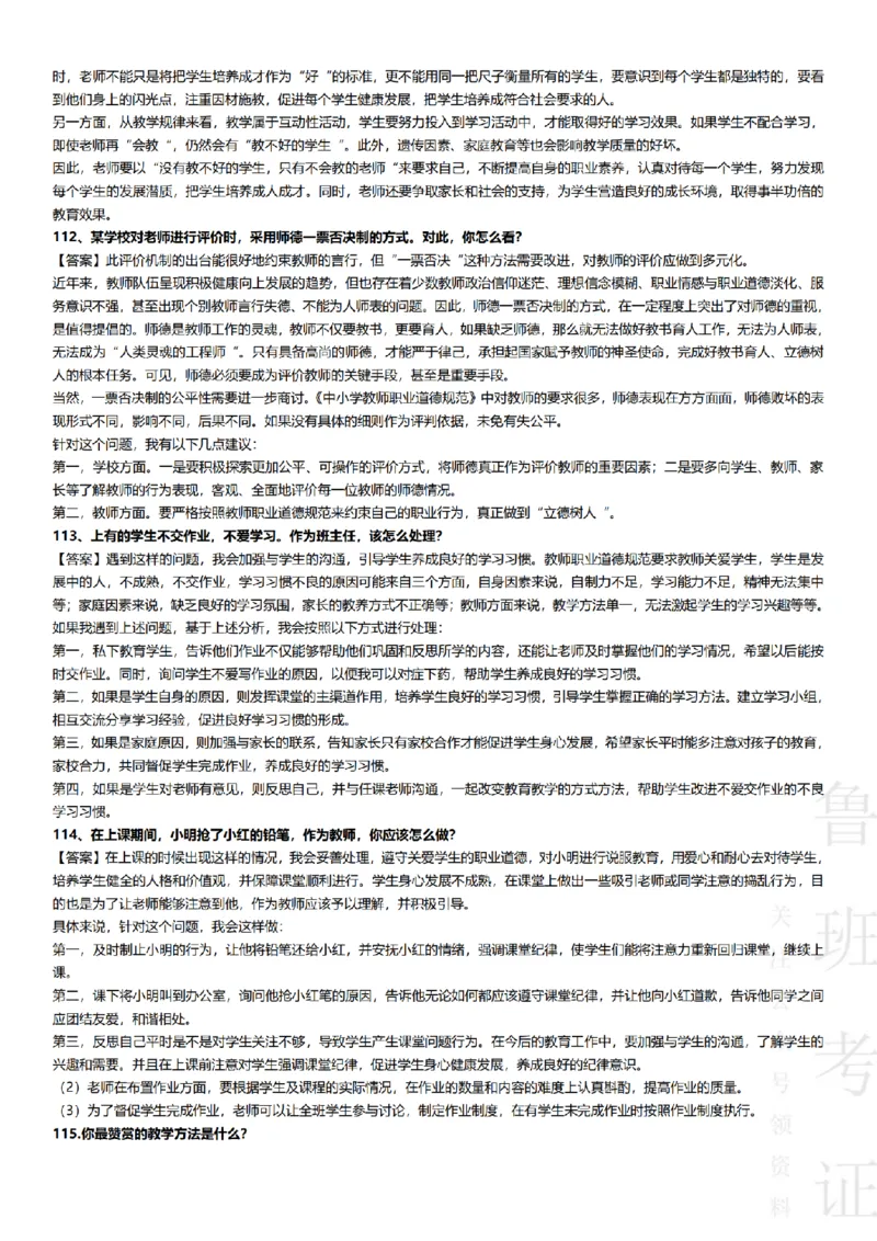 2017-2022下结构化真题-小初高(1)_教资初高中_教资面试2025教资面试备考资料合集_教资面试资料合集_2025教资面试资料_25上教资面试-小学资料包_01结构化：真题17-24下⭐