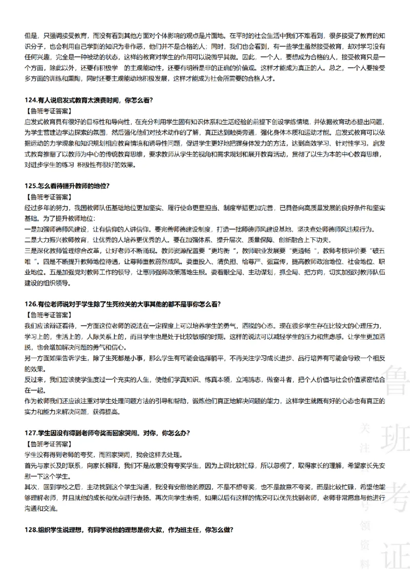 2017-2022下结构化真题-小初高(1)_教资初高中_教资面试2025教资面试备考资料合集_教资面试资料合集_2025教资面试资料_25上教资面试-小学资料包_01结构化：真题17-24下⭐