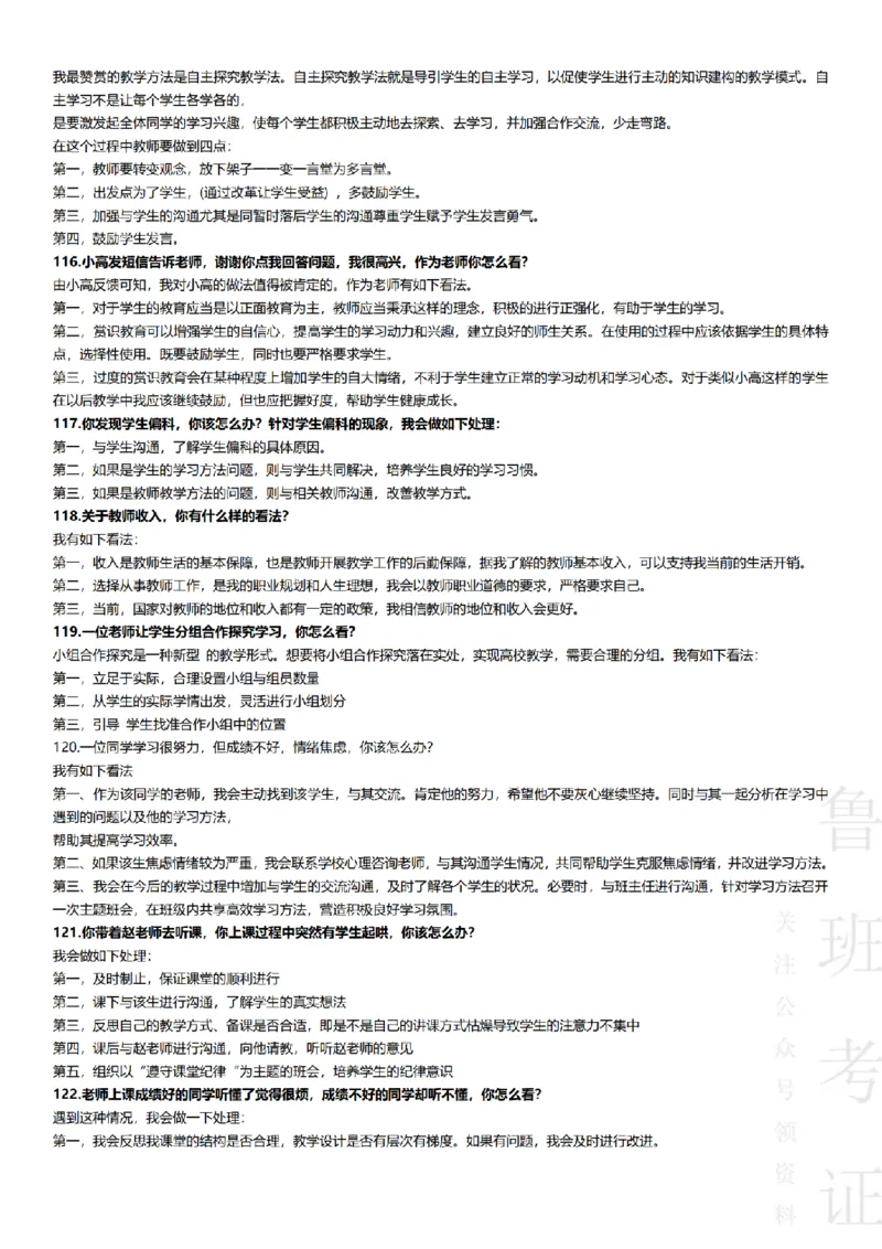 2017-2022下结构化真题-小初高(1)_教资初高中_教资面试2025教资面试备考资料合集_教资面试资料合集_2025教资面试资料_25上教资面试-小学资料包_01结构化：真题17-24下⭐