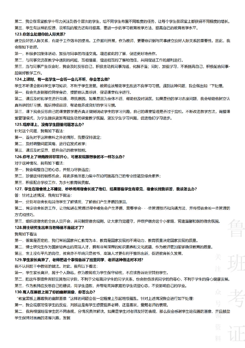 2017-2022下结构化真题-小初高(1)_教资初高中_教资面试2025教资面试备考资料合集_教资面试资料合集_2025教资面试资料_25上教资面试-小学资料包_01结构化：真题17-24下⭐