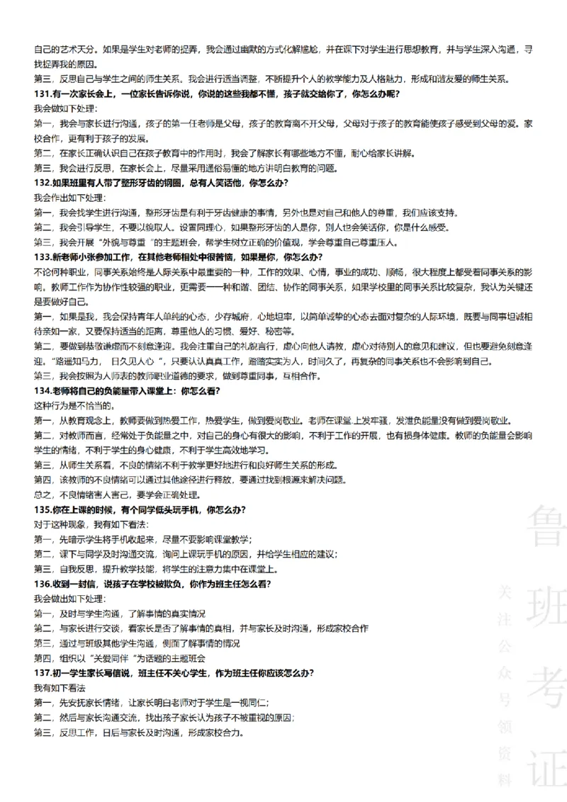 2017-2022下结构化真题-小初高(1)_教资初高中_教资面试2025教资面试备考资料合集_教资面试资料合集_2025教资面试资料_25上教资面试-小学资料包_01结构化：真题17-24下⭐