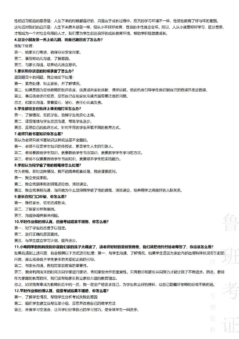 2017-2022下结构化真题-小初高(1)_教资初高中_教资面试2025教资面试备考资料合集_教资面试资料合集_2025教资面试资料_25上教资面试-小学资料包_01结构化：真题17-24下⭐