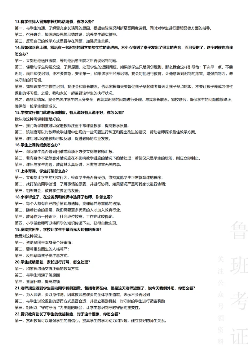 2017-2022下结构化真题-小初高(1)_教资初高中_教资面试2025教资面试备考资料合集_教资面试资料合集_2025教资面试资料_25上教资面试-小学资料包_01结构化：真题17-24下⭐