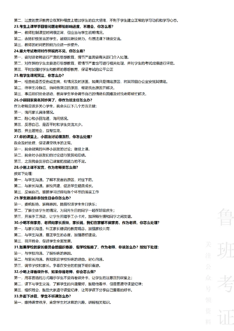 2017-2022下结构化真题-小初高(1)_教资初高中_教资面试2025教资面试备考资料合集_教资面试资料合集_2025教资面试资料_25上教资面试-小学资料包_01结构化：真题17-24下⭐