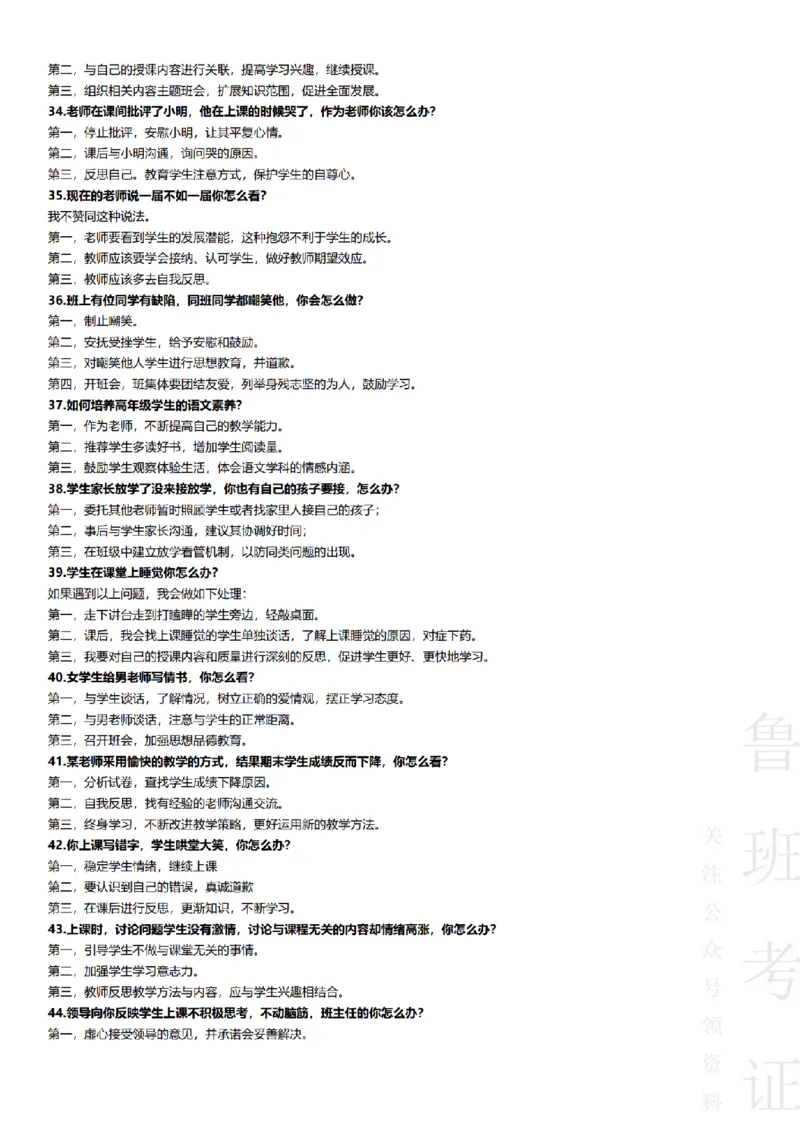 2017-2022下结构化真题-小初高(1)_教资初高中_教资面试2025教资面试备考资料合集_教资面试资料合集_2025教资面试资料_25上教资面试-小学资料包_01结构化：真题17-24下⭐