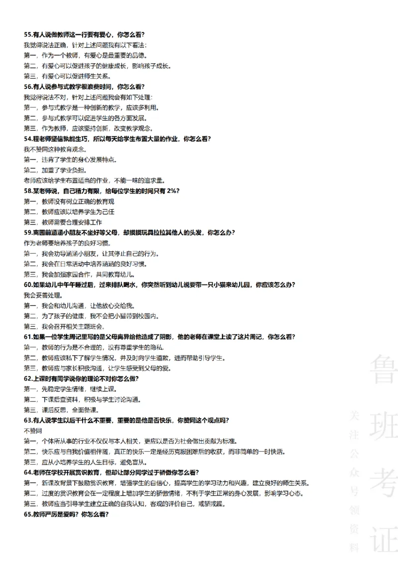 2017-2022下结构化真题-小初高(1)_教资初高中_教资面试2025教资面试备考资料合集_教资面试资料合集_2025教资面试资料_25上教资面试-小学资料包_01结构化：真题17-24下⭐