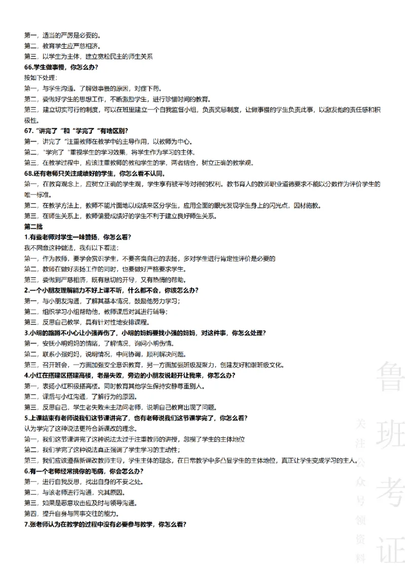 2017-2022下结构化真题-小初高(1)_教资初高中_教资面试2025教资面试备考资料合集_教资面试资料合集_2025教资面试资料_25上教资面试-小学资料包_01结构化：真题17-24下⭐