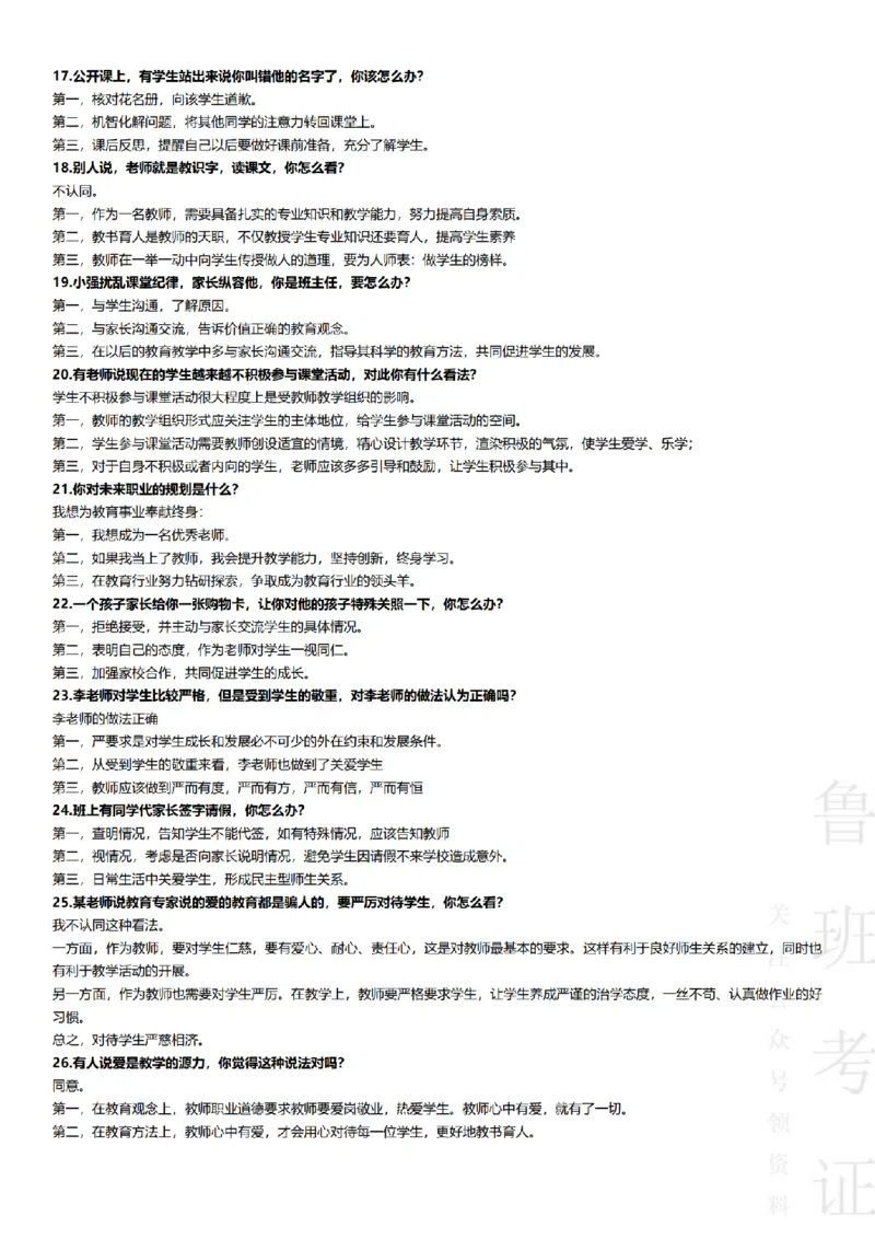 2017-2022下结构化真题-小初高(1)_教资初高中_教资面试2025教资面试备考资料合集_教资面试资料合集_2025教资面试资料_25上教资面试-小学资料包_01结构化：真题17-24下⭐