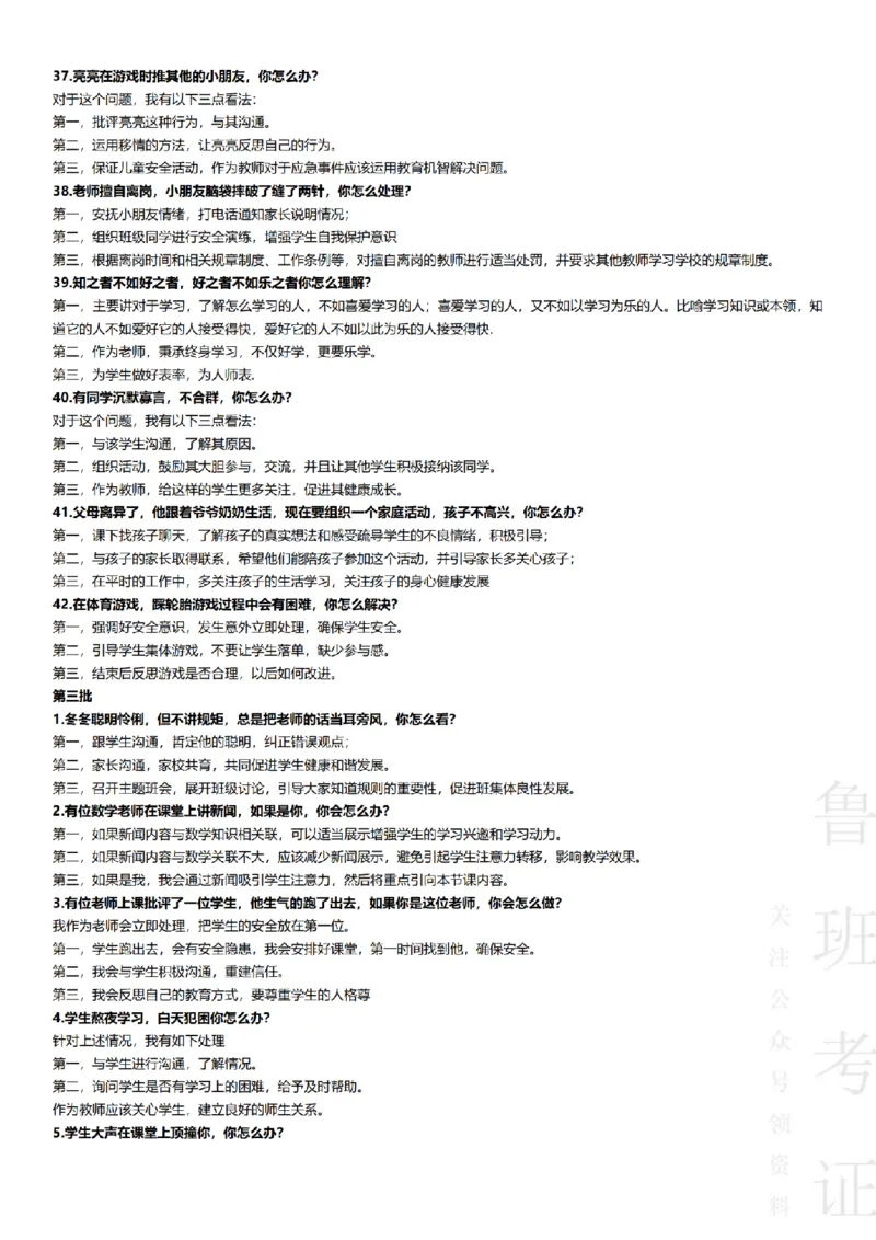 2017-2022下结构化真题-小初高(1)_教资初高中_教资面试2025教资面试备考资料合集_教资面试资料合集_2025教资面试资料_25上教资面试-小学资料包_01结构化：真题17-24下⭐