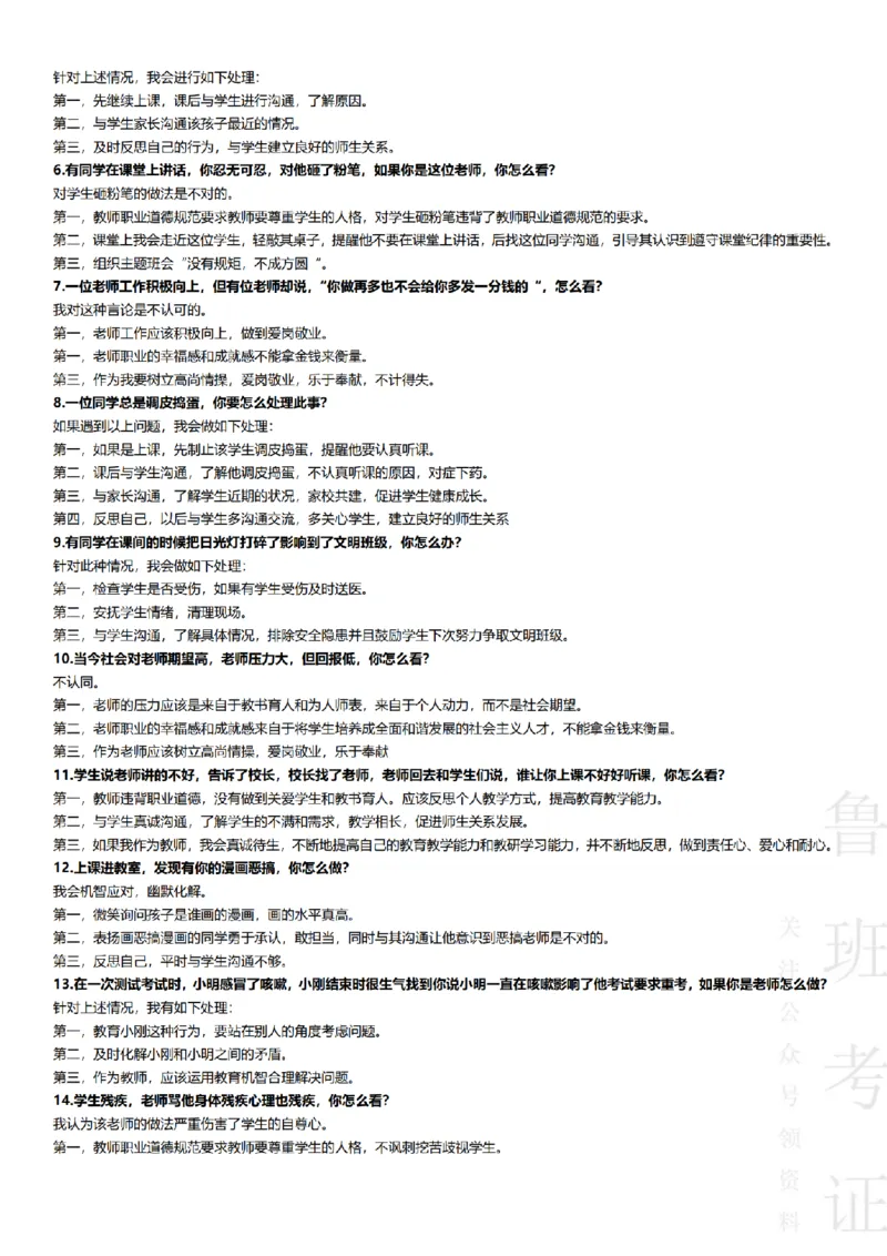 2017-2022下结构化真题-小初高(1)_教资初高中_教资面试2025教资面试备考资料合集_教资面试资料合集_2025教资面试资料_25上教资面试-小学资料包_01结构化：真题17-24下⭐