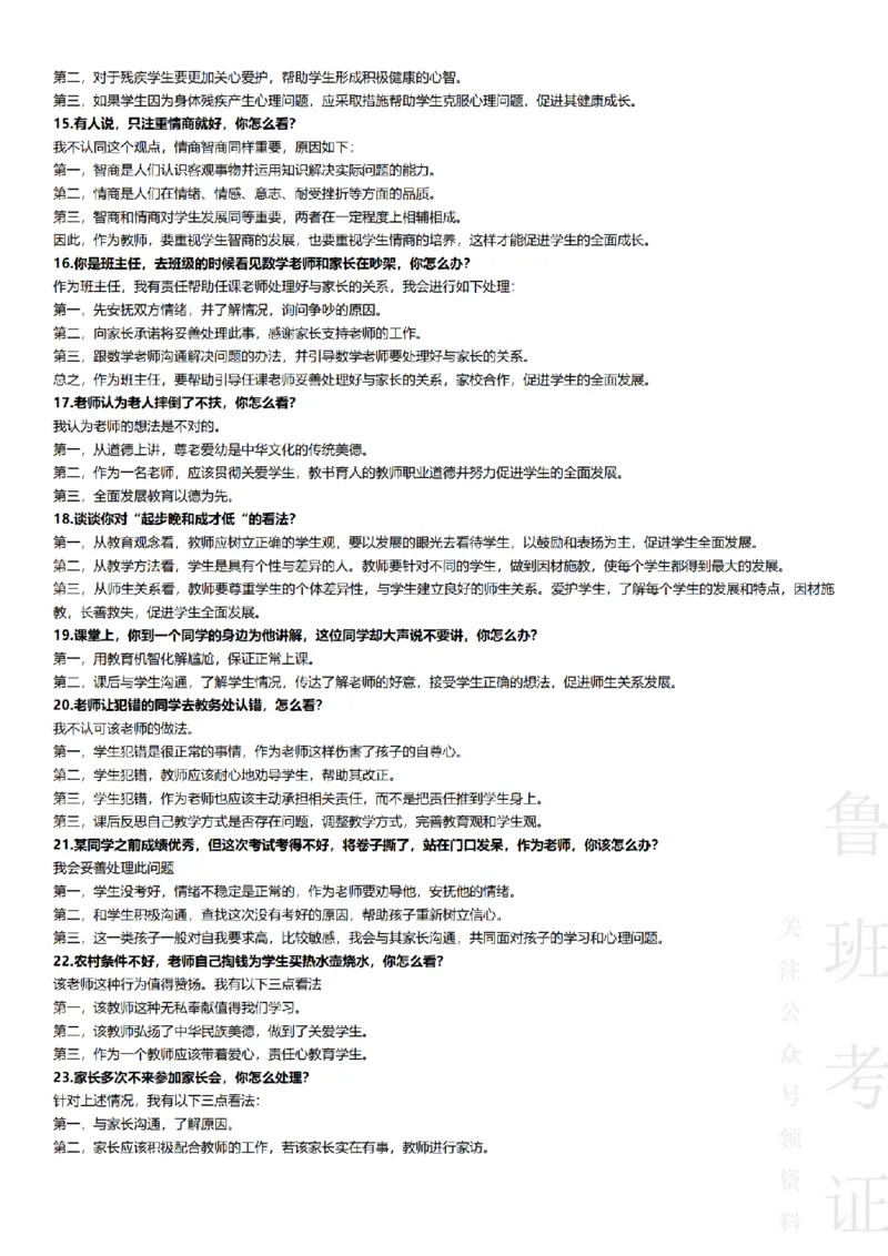 2017-2022下结构化真题-小初高(1)_教资初高中_教资面试2025教资面试备考资料合集_教资面试资料合集_2025教资面试资料_25上教资面试-小学资料包_01结构化：真题17-24下⭐