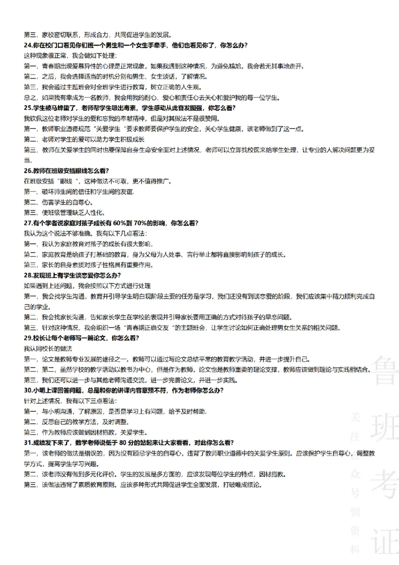 2017-2022下结构化真题-小初高(1)_教资初高中_教资面试2025教资面试备考资料合集_教资面试资料合集_2025教资面试资料_25上教资面试-小学资料包_01结构化：真题17-24下⭐