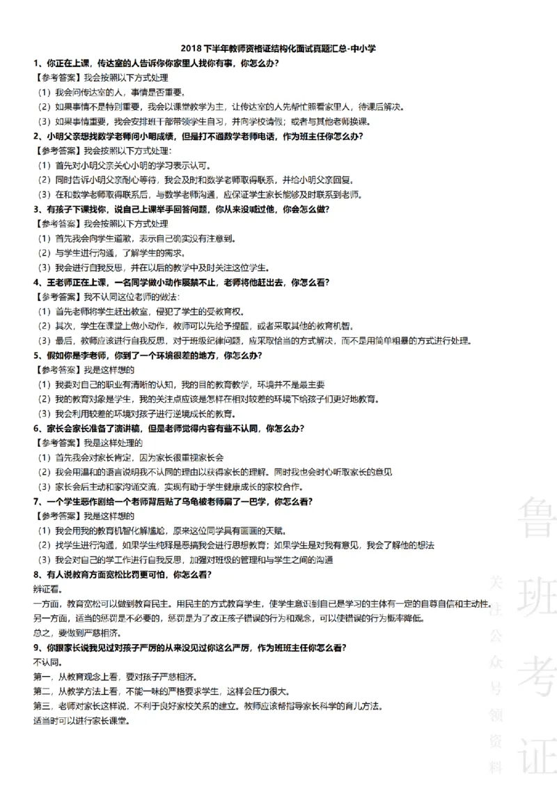 2017-2022下结构化真题-小初高(1)_教资初高中_教资面试2025教资面试备考资料合集_教资面试资料合集_2025教资面试资料_25上教资面试-小学资料包_01结构化：真题17-24下⭐