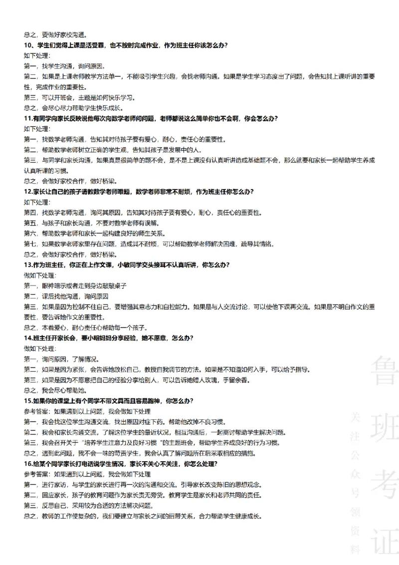 2017-2022下结构化真题-小初高(1)_教资初高中_教资面试2025教资面试备考资料合集_教资面试资料合集_2025教资面试资料_25上教资面试-小学资料包_01结构化：真题17-24下⭐